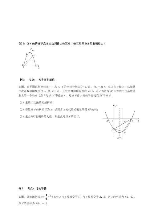 中考数学二次函数综合压轴题型归类