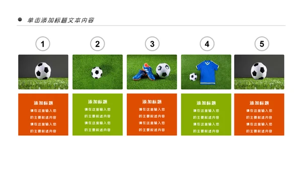 少儿足球训练足球培训足球俱乐部PPT模板