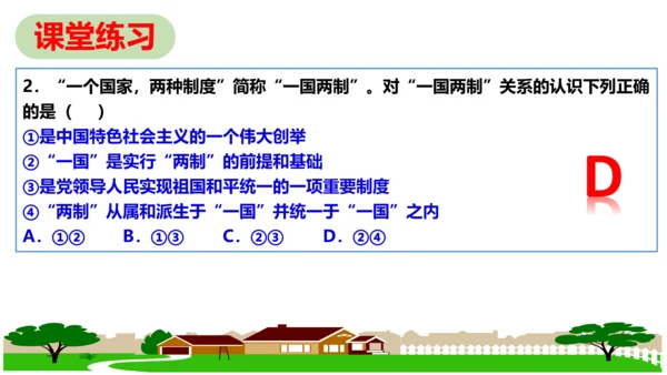 第七课 中华一家亲复习课件 （27张PPT）