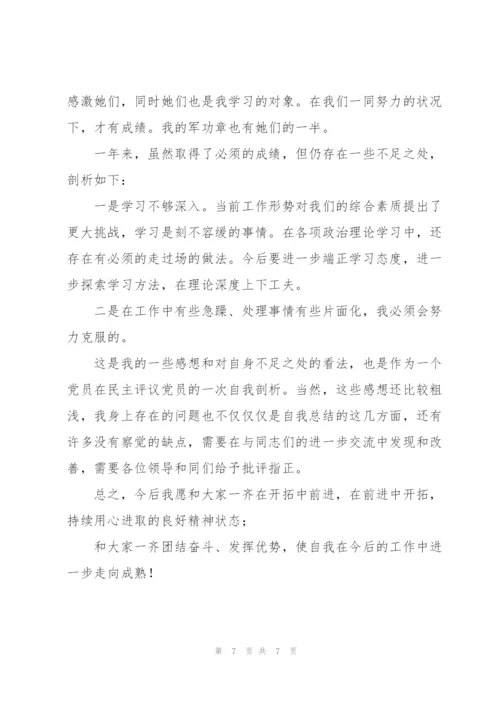2022年普通党员组织生活个人发言材料范文三篇.docx