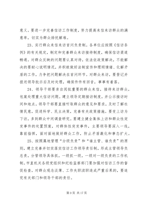 市委党的建设的意见.docx