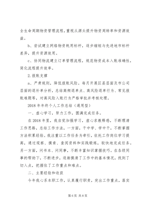 总厂办公室个人XX年度工作总结-工作计划提醒.docx