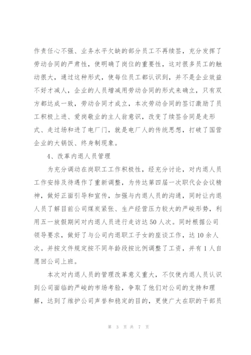 人事管理工作总结范文.docx