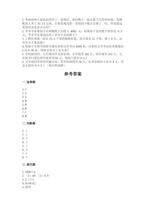 小学五年级上册数学期末考试试卷【中心小学】.docx