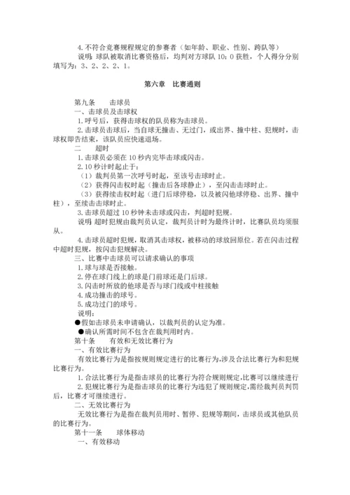 2023年门球竞赛规则.docx