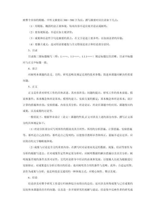 万方财务管理专业优秀毕业设计指导书.docx