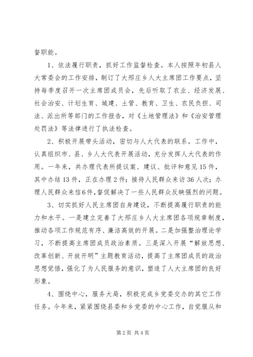 人大主席团主席述职述廉报告某年.docx