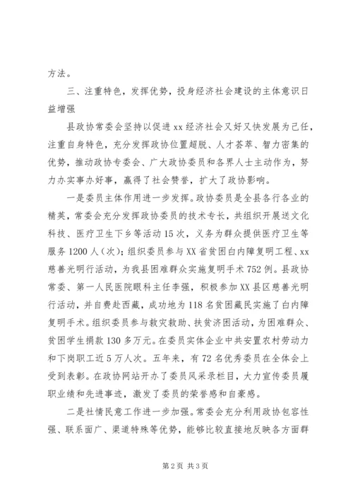 县政协委员会常务委员会工作报告(4).docx