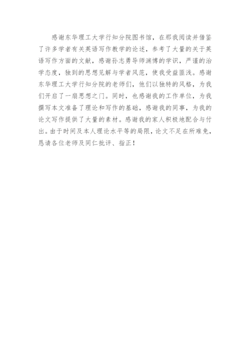 初等教育毕业论文.docx