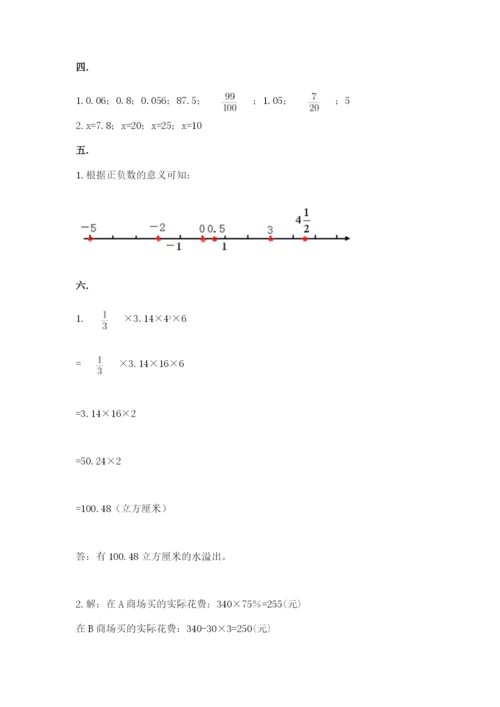 沪教版六年级数学下学期期末测试题含答案【精练】.docx