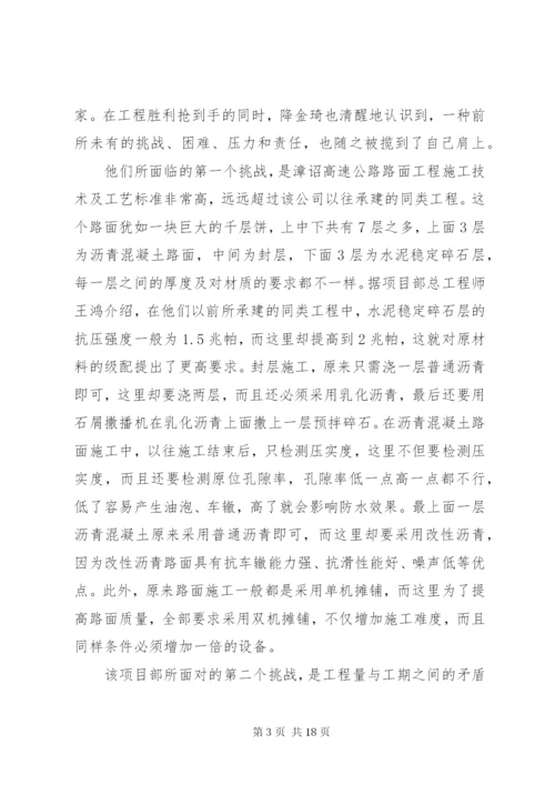 路桥项目部先进集体申报材料.docx