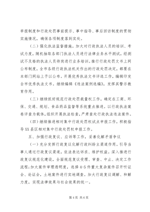 市政府依法行政工作计划 (2).docx