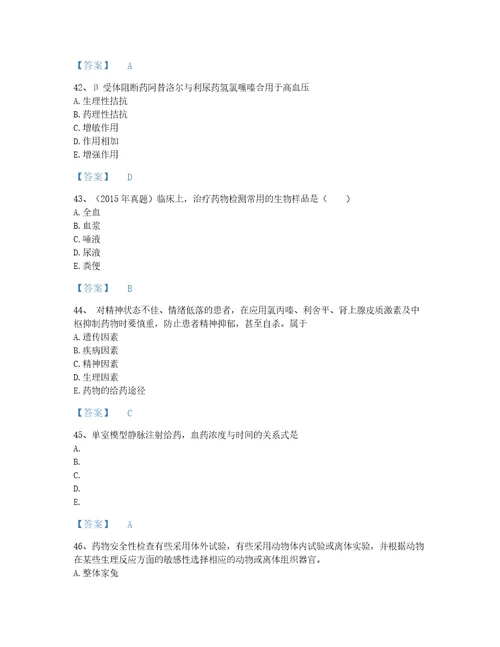 2022年甘肃省执业药师之西药学专业一提升提分题库带解析答案