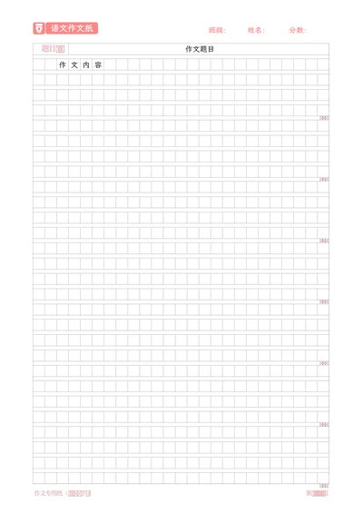 学生专用语文作文格子方格稿纸