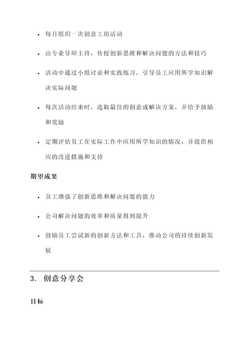 公司创意集体互动方案