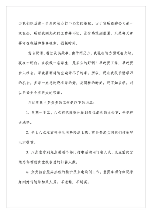 前台文员工作实习报告