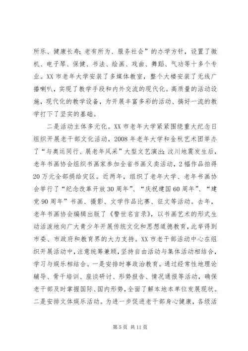 加强老干部学习活动阵地建设的实践与思考 (2).docx