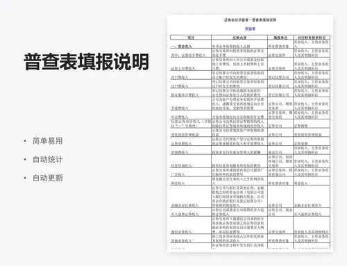 普查表填报说明