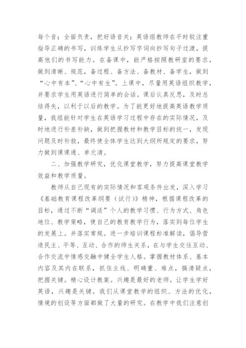 小学英语老师教研总结5篇.docx