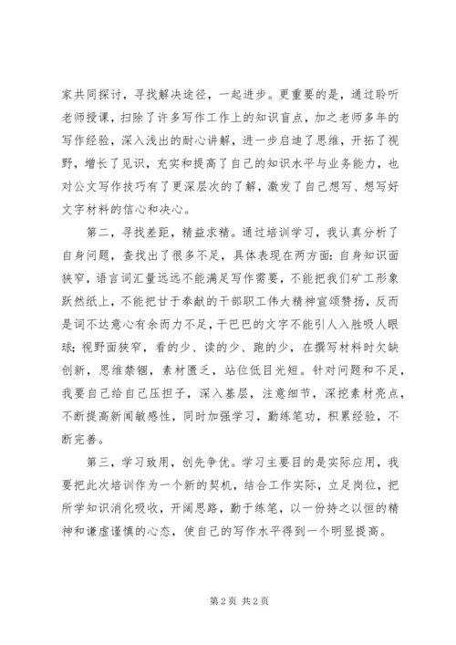 打破自身瓶颈从文字堆里翻身的培训心得.docx