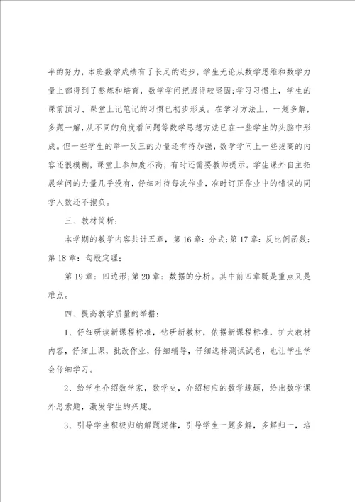 初三数学教师教学计划范文模版