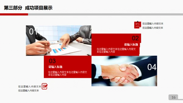公司公益庆典策划方案免费通用PPT模板
