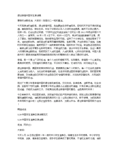 建设幸福中国学生演讲稿