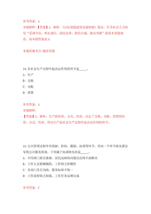 2021年12月广东湛江市商务局招考聘用后勤服务人员押题训练卷第4版