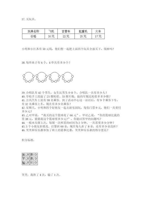 小学二年级数学应用题大全附答案【满分必刷】.docx