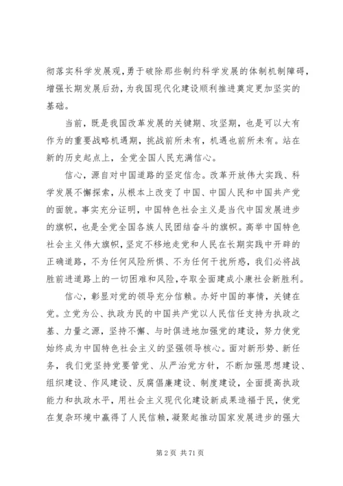 新华社评论员：满怀信心迎接党的十八大.docx
