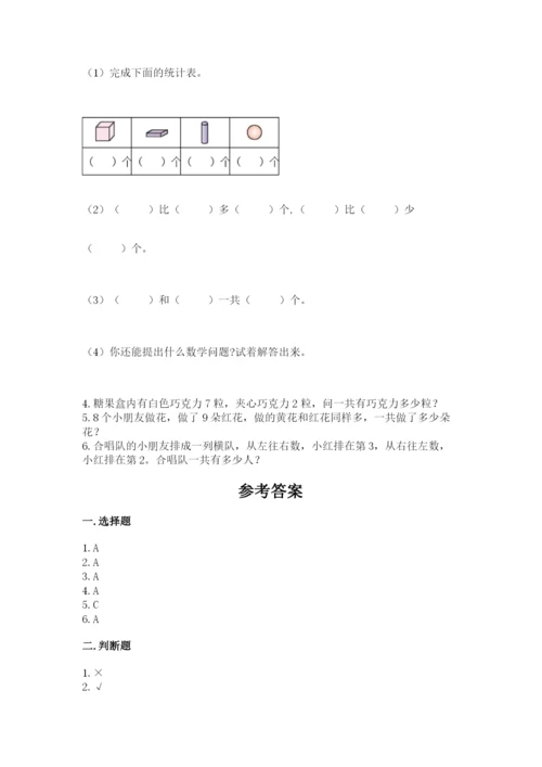 人教版一年级上册数学期末测试卷（培优b卷）.docx