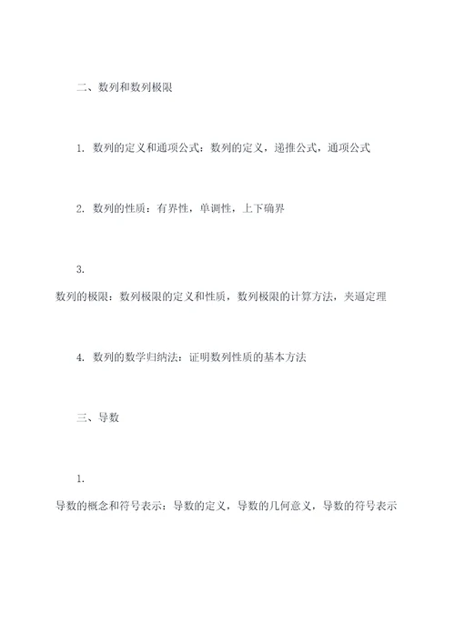 高三数学必修知识点