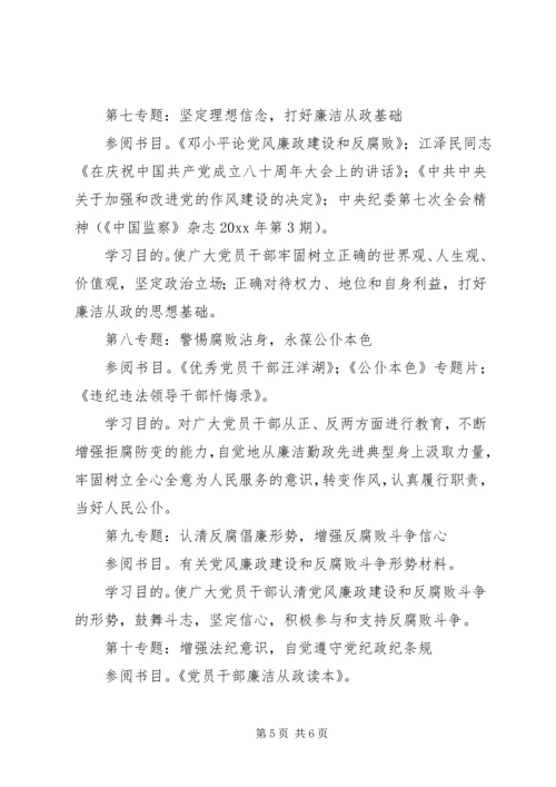 党员干部理论学习计划.docx