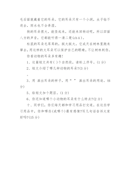 小学二年级语文下册期末试题_1.docx