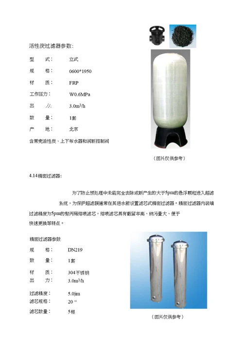 3t超滤净化系统建造设计方案