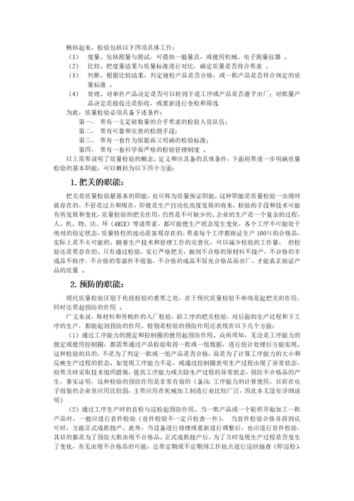 检验在企业生产中的地位和作用document36页