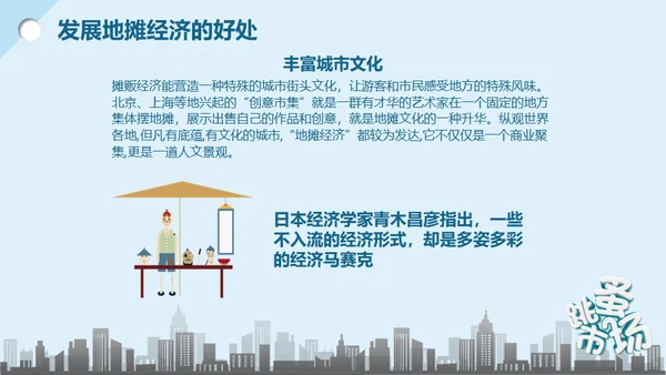 地摊经济解读跳蚤市场通用PPT模板