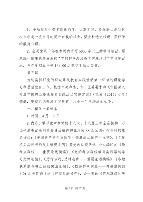 党的群众路线学习培训方案10篇.docx