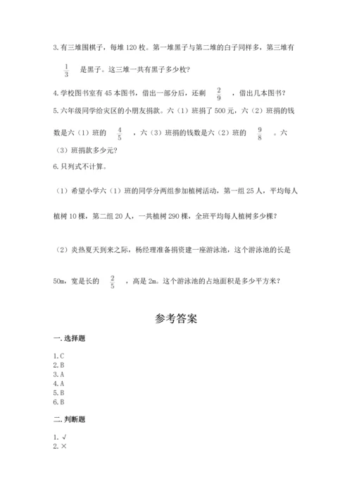 人教版六年级上册数学期中测试卷精品（考点梳理）.docx