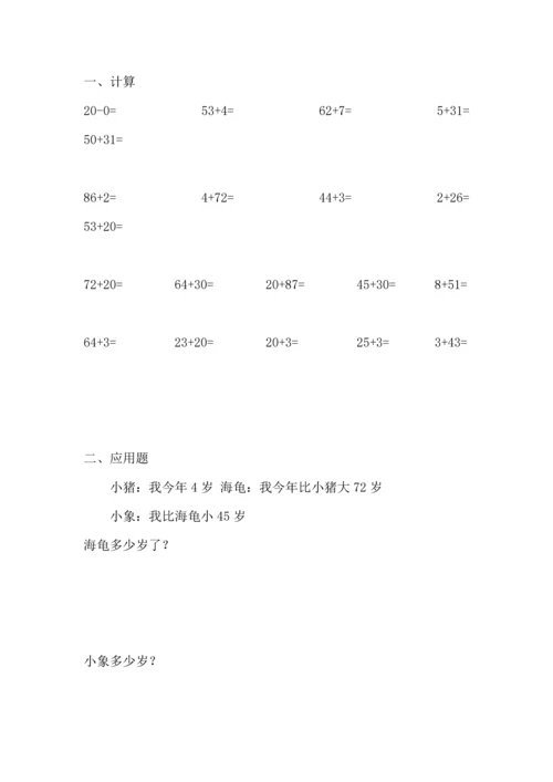 人教版小学数学50以内加减法天天练试题全套.docx