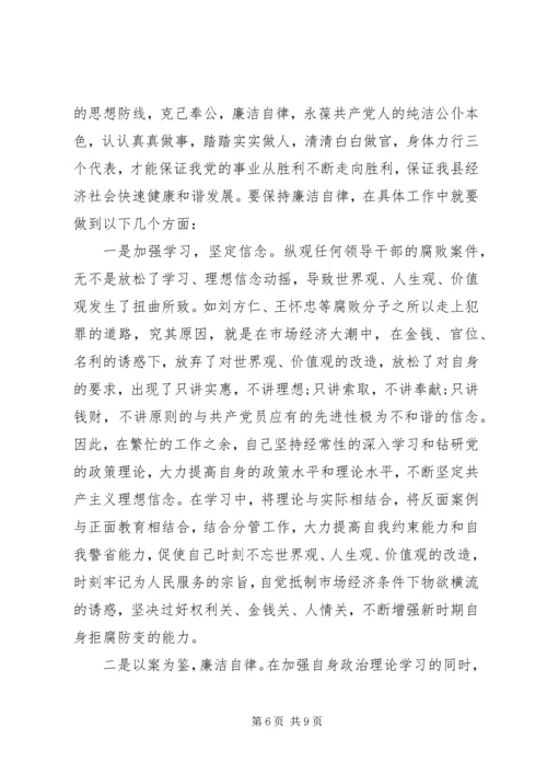 廉政思想教育心得体会3篇.docx