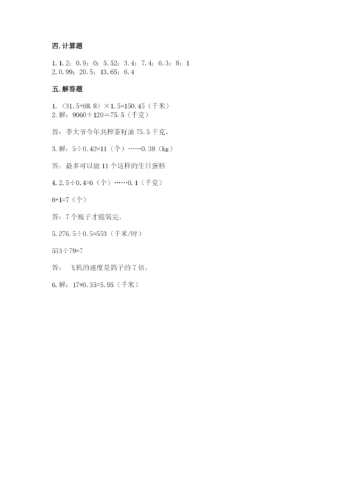 人教版数学五年级上册期中考试试卷附参考答案ab卷.docx