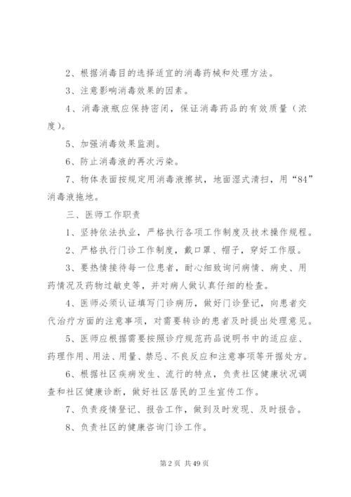 医疗机构规章制度[最终版].docx