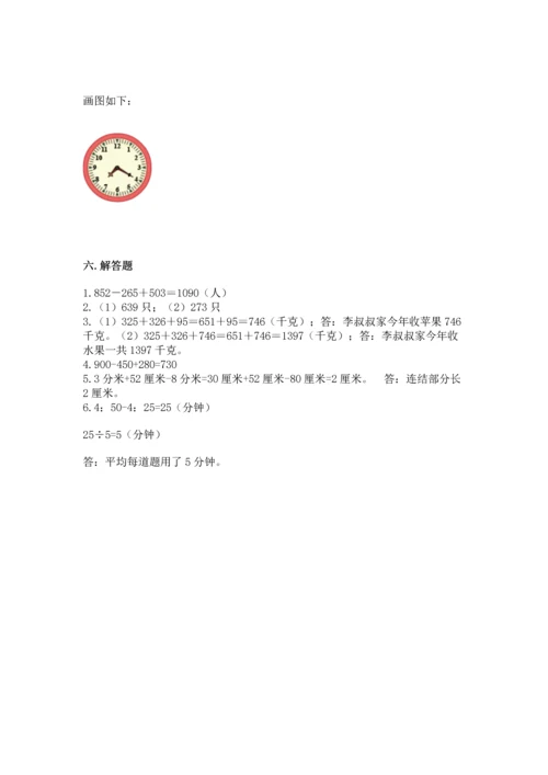 小学三年级上册数学期中测试卷及完整答案（全优）.docx