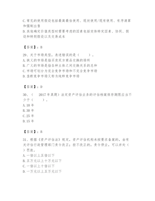 资产评估师之资产评估基础题库（突破训练）.docx