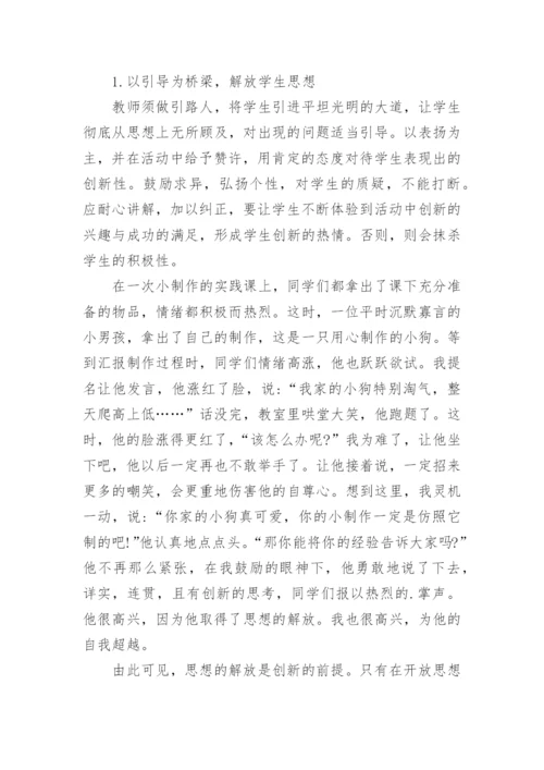 语文实践活动与创新能力培养论文.docx