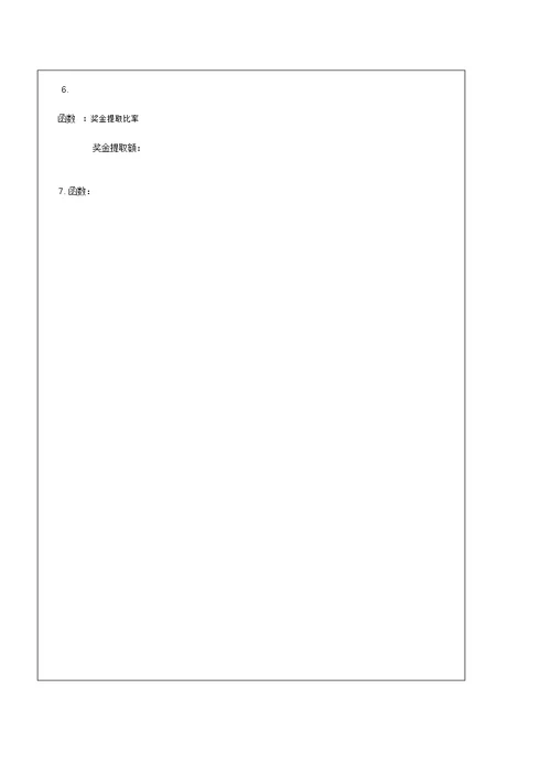 计算机财务管理方案实验报告