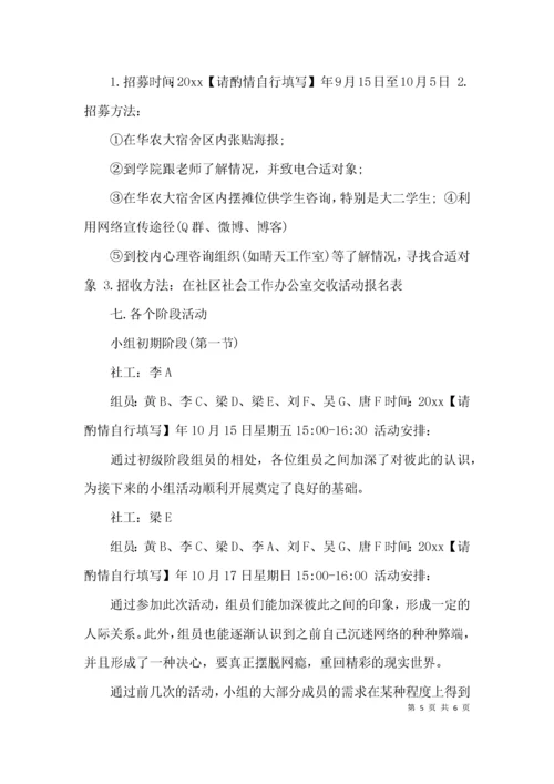 （精选）社工小组活动计划书.docx