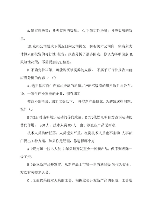 企业管理学复习题及答案