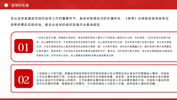 中国共产党基层组织选举工作条例解读党课ppt